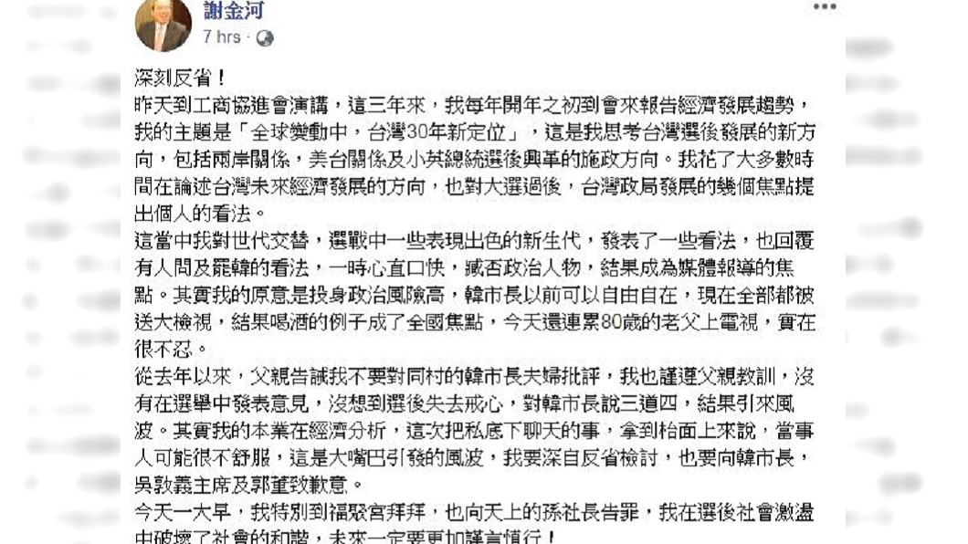 (圖/翻攝自謝金河臉書)