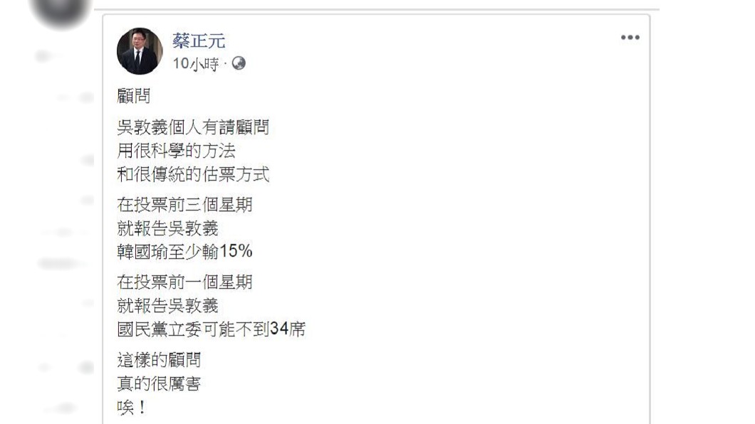 (翻攝/蔡正元臉書)