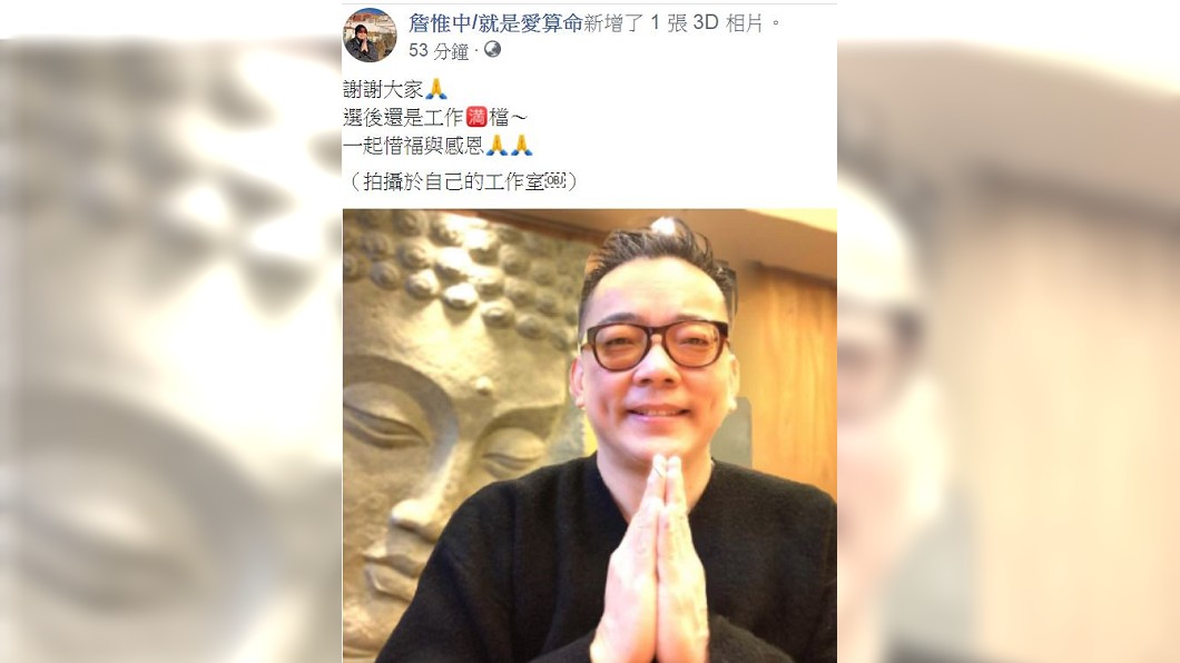 (翻攝/詹惟中臉書)