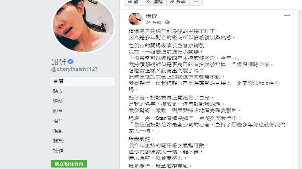 (翻攝/謝忻臉書)