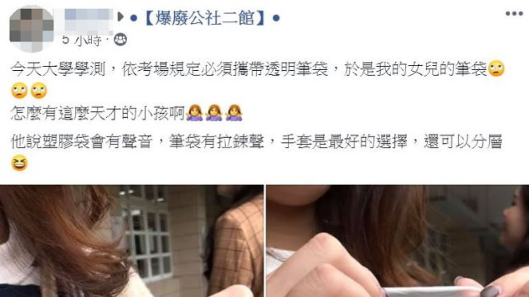 (圖/翻攝自爆廢公社二館臉書)