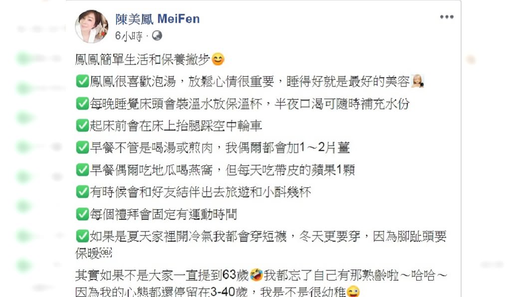 陳美鳳大方分享保養秘招。(圖/翻攝自陳美鳳臉書)