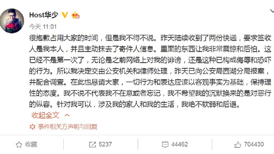 華少在微博上透露收到恐嚇包裹。(圖/翻攝自華少微博)