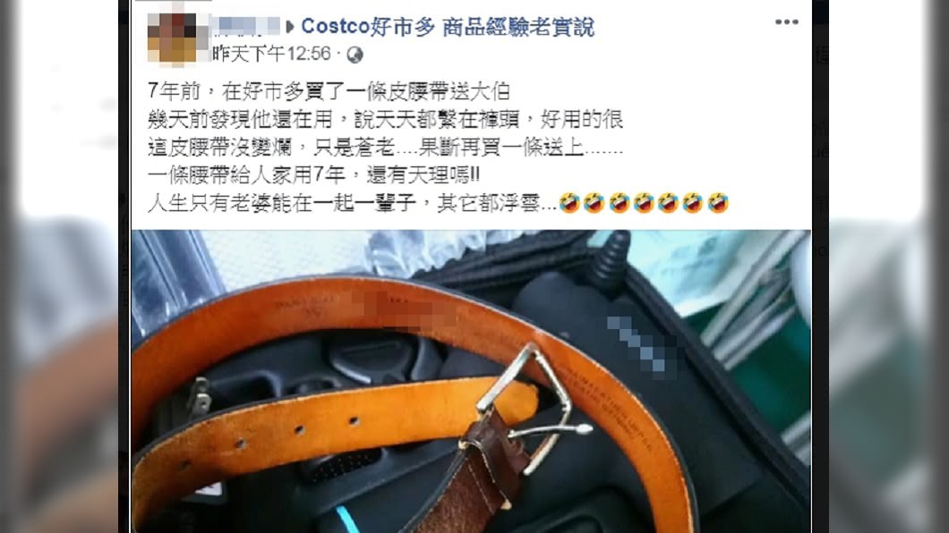 原PO在7年前買了1條皮帶送大伯,結果對方現在仍在使用。(圖/翻攝自「Costco 好市多商品經驗老實說」臉書)