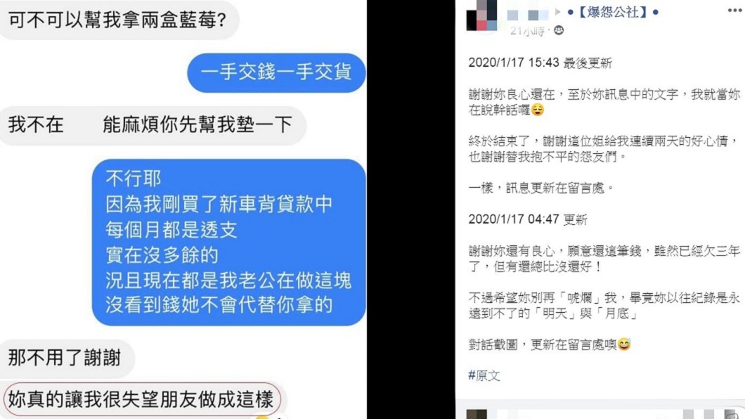 圖／翻攝自臉書社團「爆怨公社」