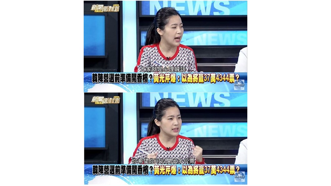 國民黨台北市議員徐巧芯那個估票比較像「精神喊話」。(圖/翻攝自新聞面對面Youtube頻道)