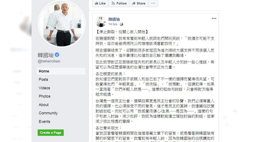 韓國瑜對面臨家庭失和的年輕人及家長喊話「停止撕裂,從關心家人開始」。(圖/翻攝自韓國瑜臉書)