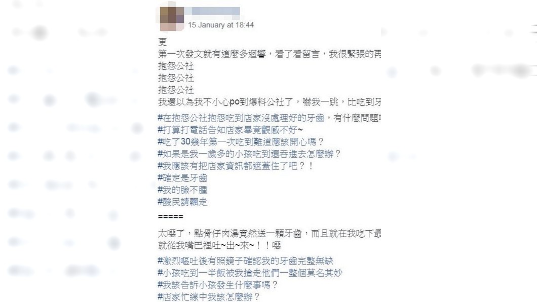 (圖/翻攝自臉書社團「爆怨公社」)