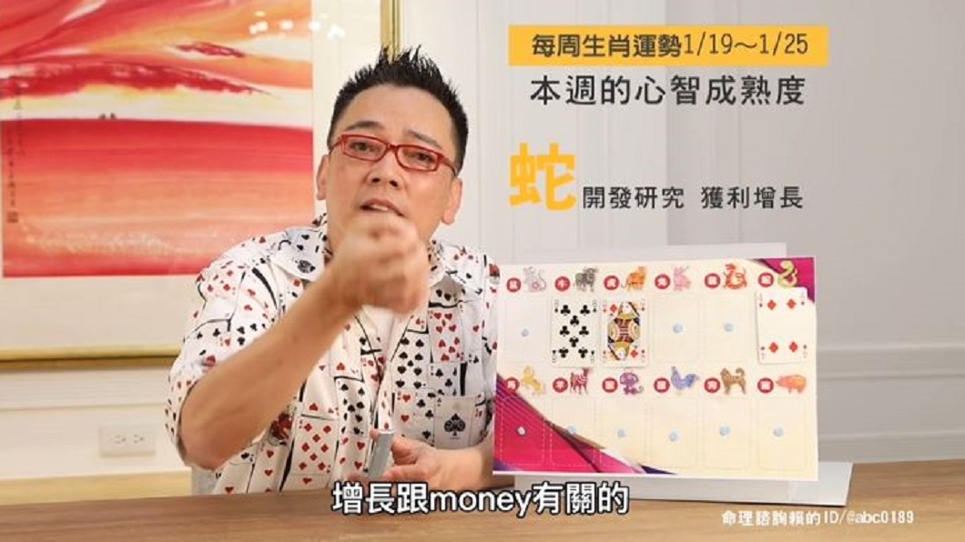 命理專家詹惟中分析屬蛇者，心智成熟，工作事業上，賺錢獲利會增長。(圖／翻攝自詹惟中 官方專屬youtube頻道)