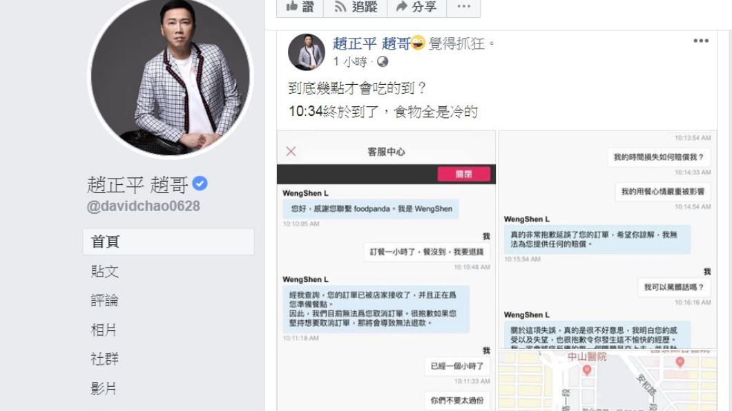(圖/翻攝自趙正平臉書)