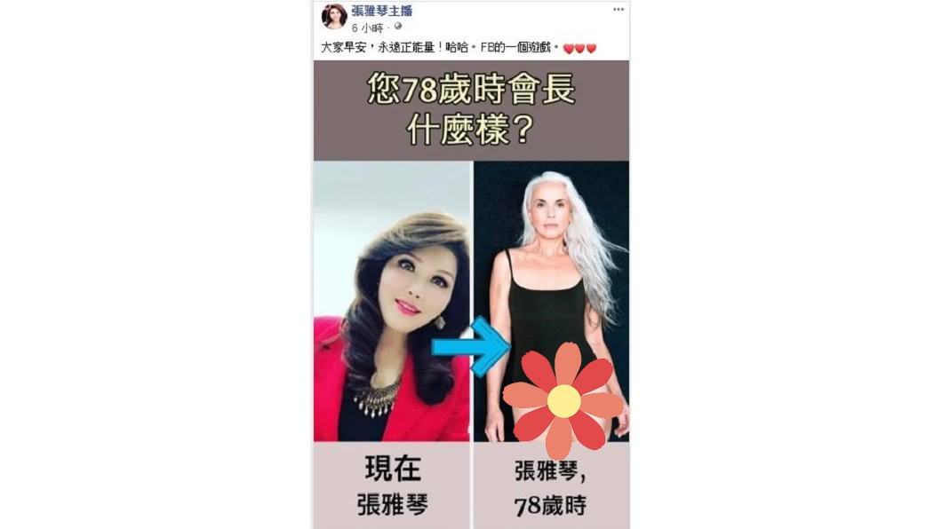 資深主播張雅琴公開她78歲時樣貌,讓網友驚呆。(圖/翻攝自張雅琴臉書)