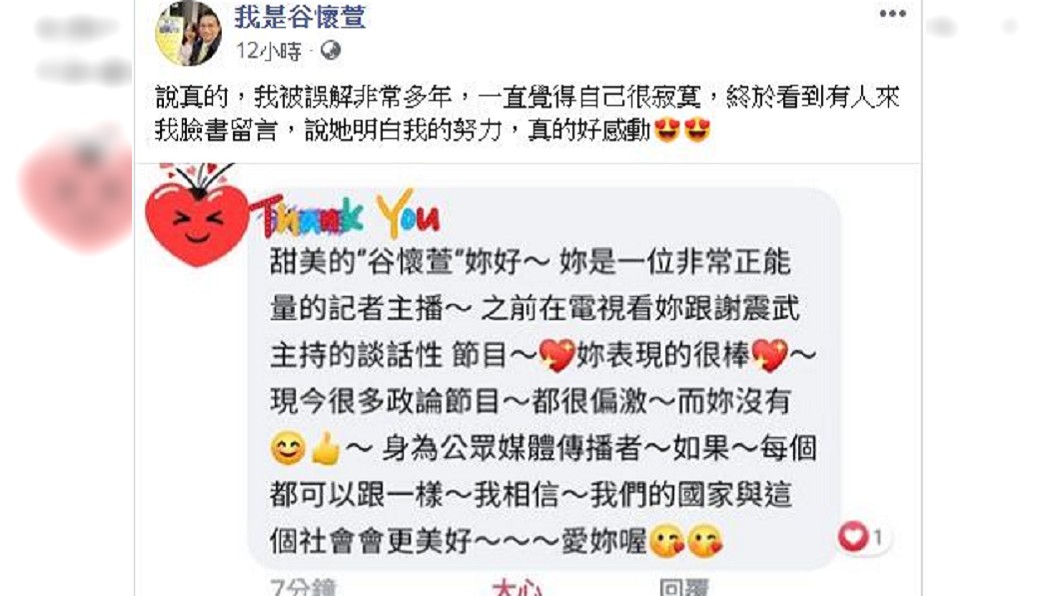 谷懷萱18日晚間在臉書分享1則粉絲的貼文,並且有感而發地寫下自己的感觸。(圖/翻攝自我是谷懷萱臉書粉絲團)