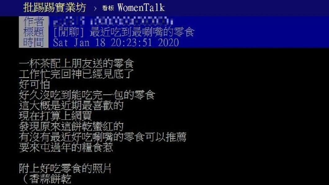 有網友詢問是否有推薦的「涮嘴」零食,每個人都分享自己的喜好。(圖/翻攝自PTT)