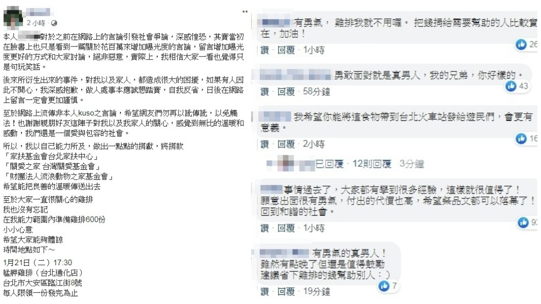 何姓男網友的父親和妻子事後出面,還一度關閉臉書,沒想到何男卻在今日發文,稱說要捐款並發放600份雞排。(圖/翻攝自何男臉書)
