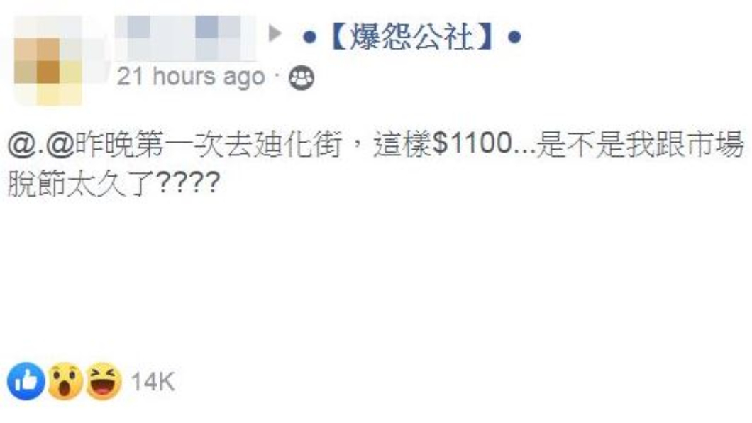 (圖/翻攝自臉書社團「爆怨公社」)