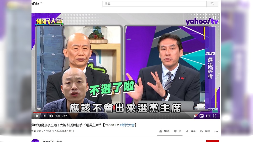 黃暐瀚大膽預測韓國瑜應該不會出來選黨主席。(圖/翻攝自YouTube)
