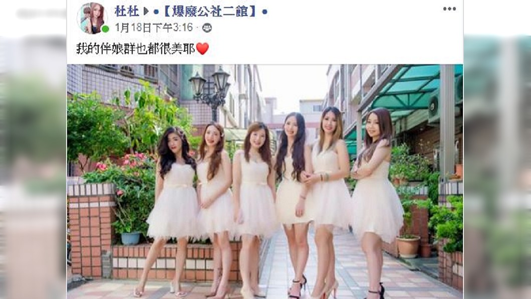 1名女網友日前結婚時找來6位姊妹淘組成最美伴娘團。(圖/翻攝自爆廢公社二館)