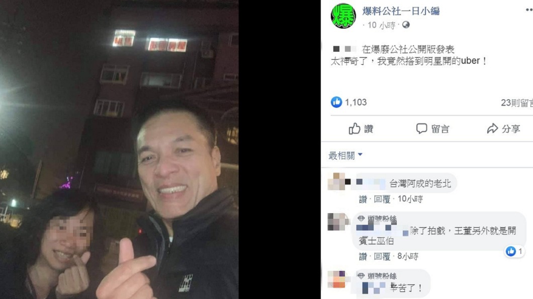 網友在臉書上開心爆料自己搭到演員朱永德開的Uber。(圖/翻攝自「爆料公社一日小編」臉書)