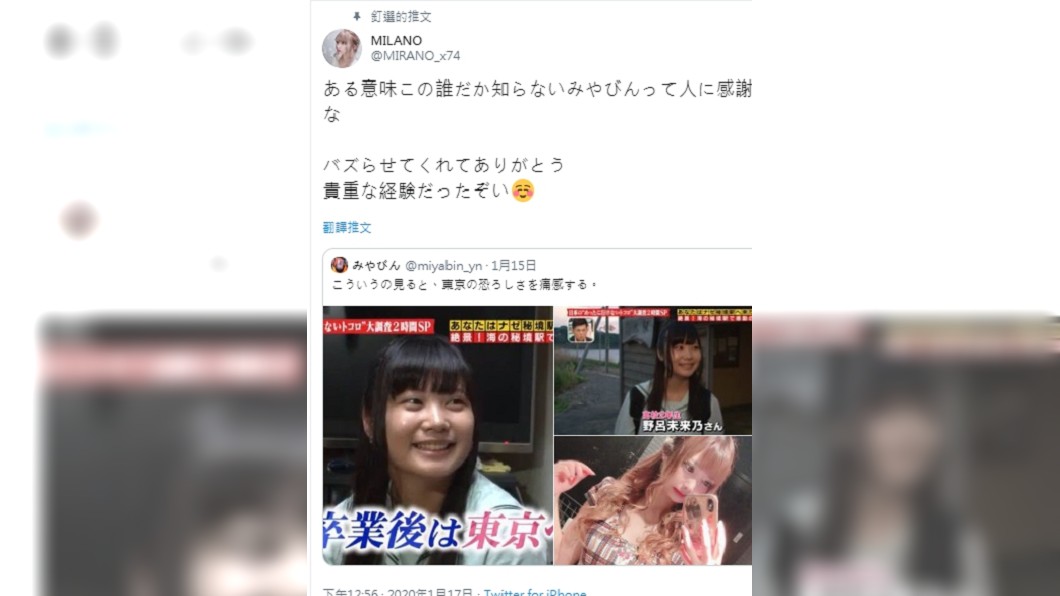 圖/翻攝自推特MIRANO