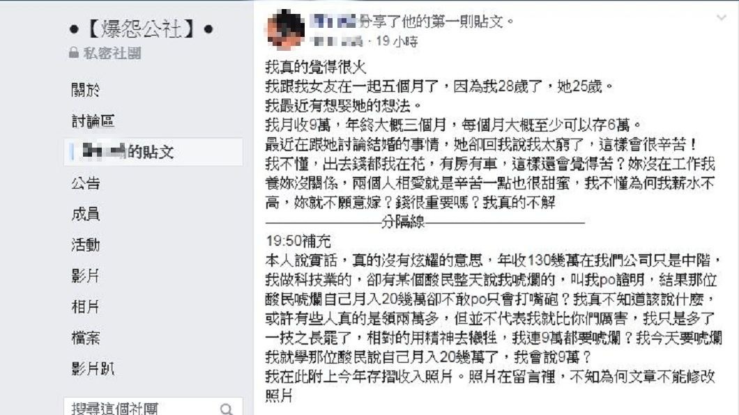 男網友提到女友拒絕的原因,竟然是嫌他太窮,跟著他會過得很辛苦。(圖/翻攝自爆怨公社)