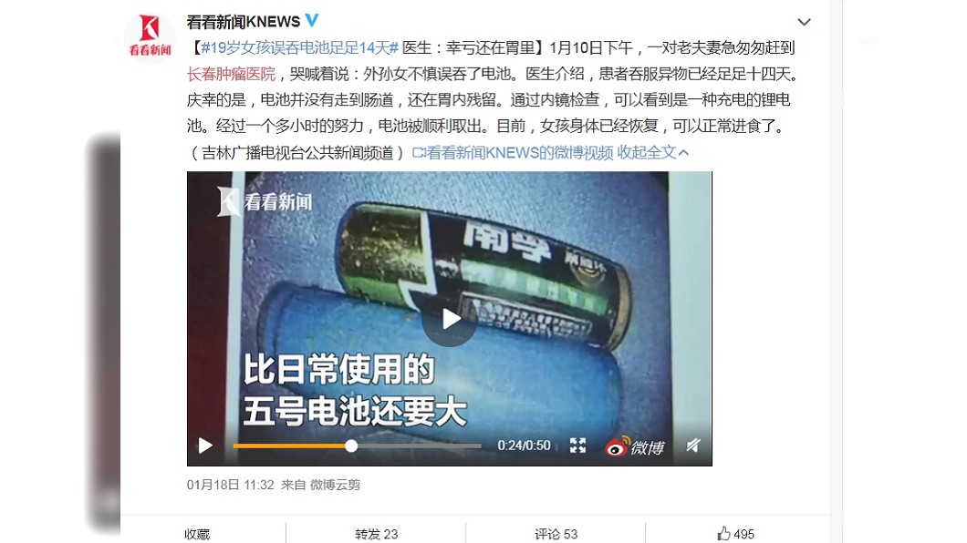圖/翻攝自微博