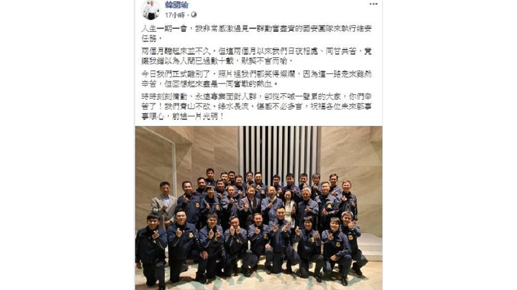 高雄市長韓國瑜昨(19日)晚在臉書粉絲專頁PO出國安局特勤隨扈合影。(圖／翻攝自韓國瑜臉書)