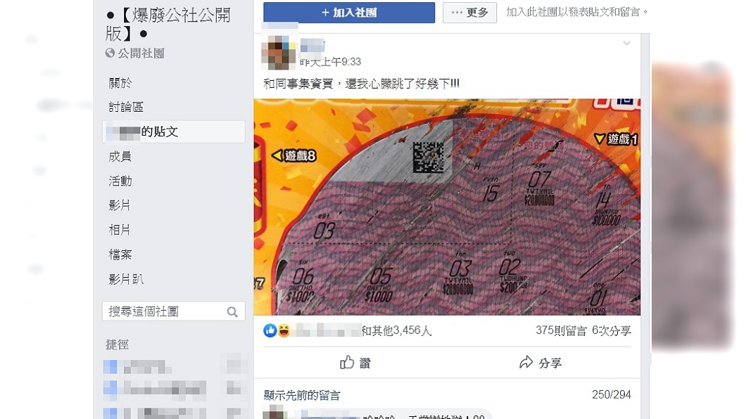 圖/翻攝自臉書社團「爆廢公社公開版」