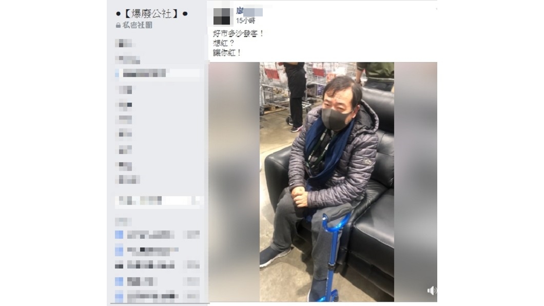 網友爆料美式賣場好市多，活逮沙發霸佔客，竟是資深演員廖峻。(圖／翻攝自爆廢公社臉書社團)