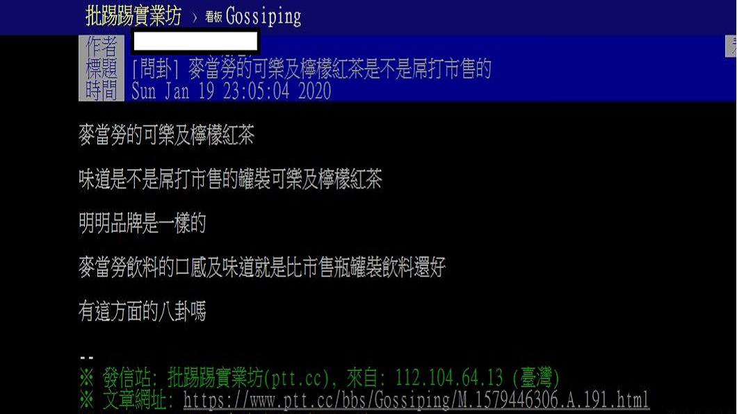 (翻攝PTT)
