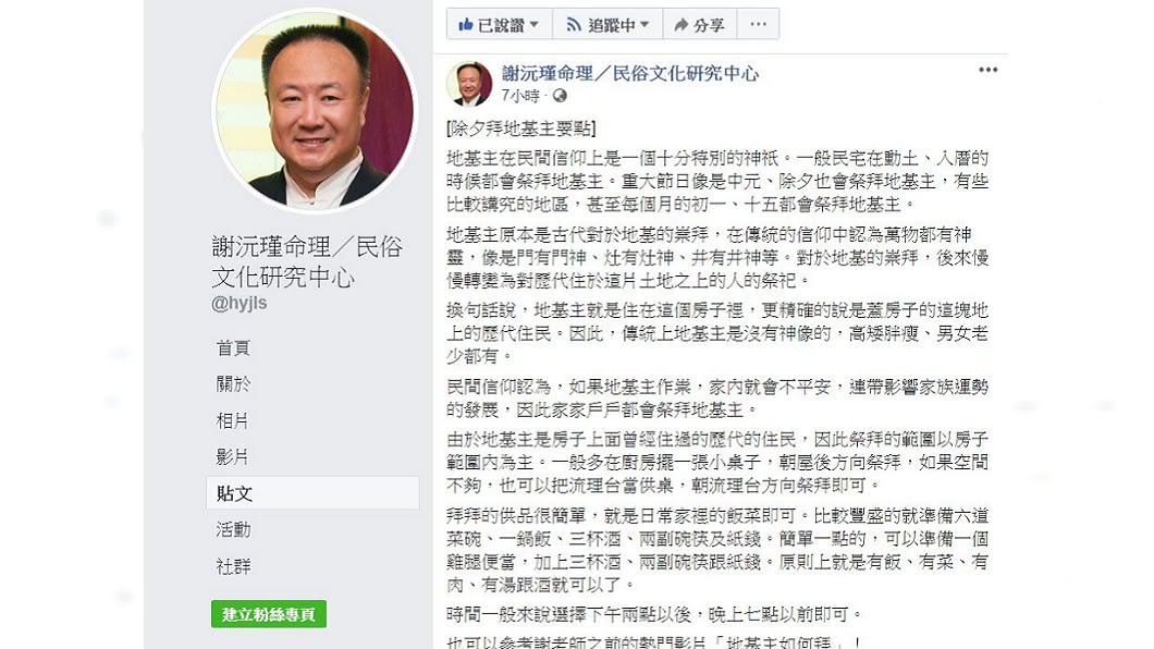 ( 翻攝/謝沅瑾命理 臉書粉專)