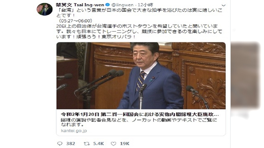 圖/翻攝自蔡英文推特