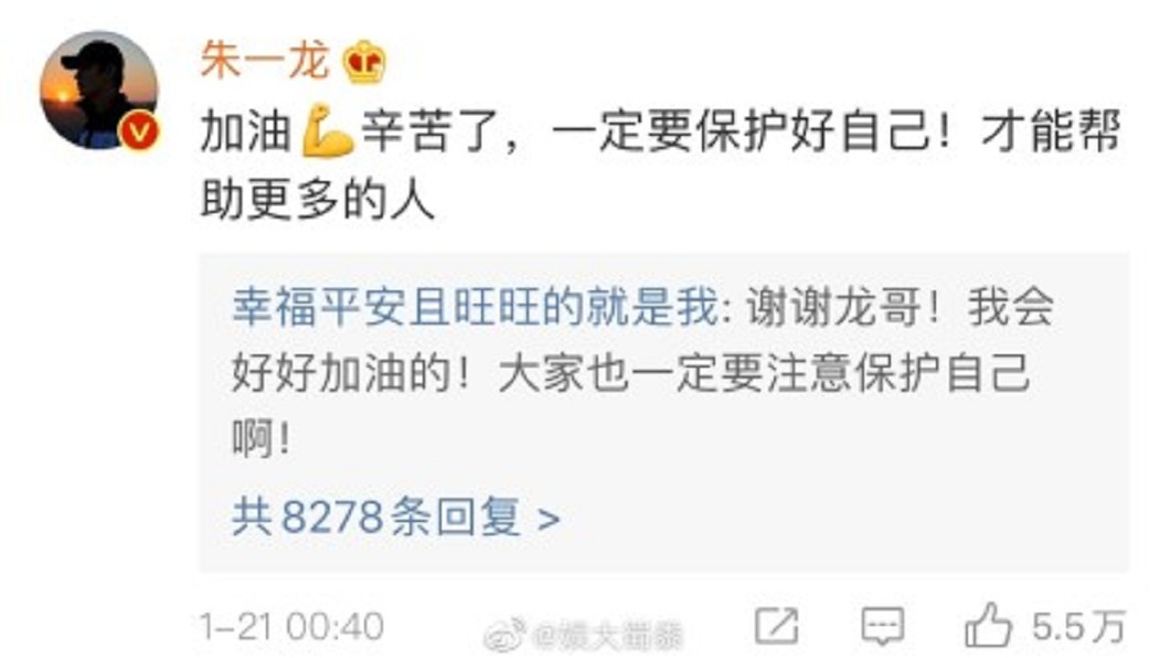 朱一龍親自回覆醫生粉絲。(圖/翻攝自朱一龍微博)