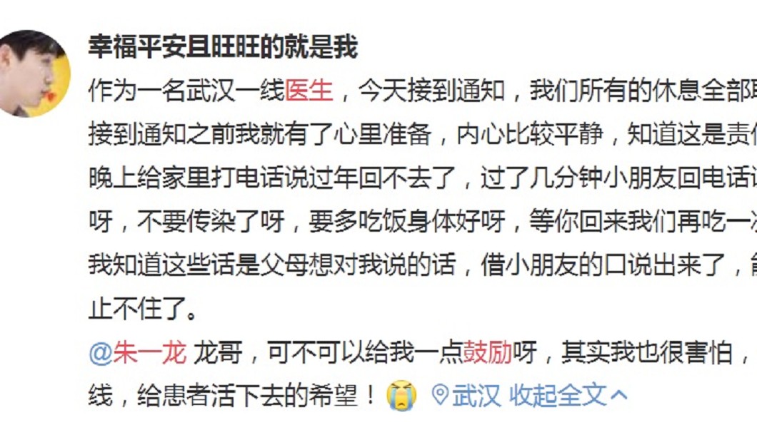 一名自稱為武漢醫生的網友發文希望偶像能為他加油打氣。(圖/翻攝自微博)