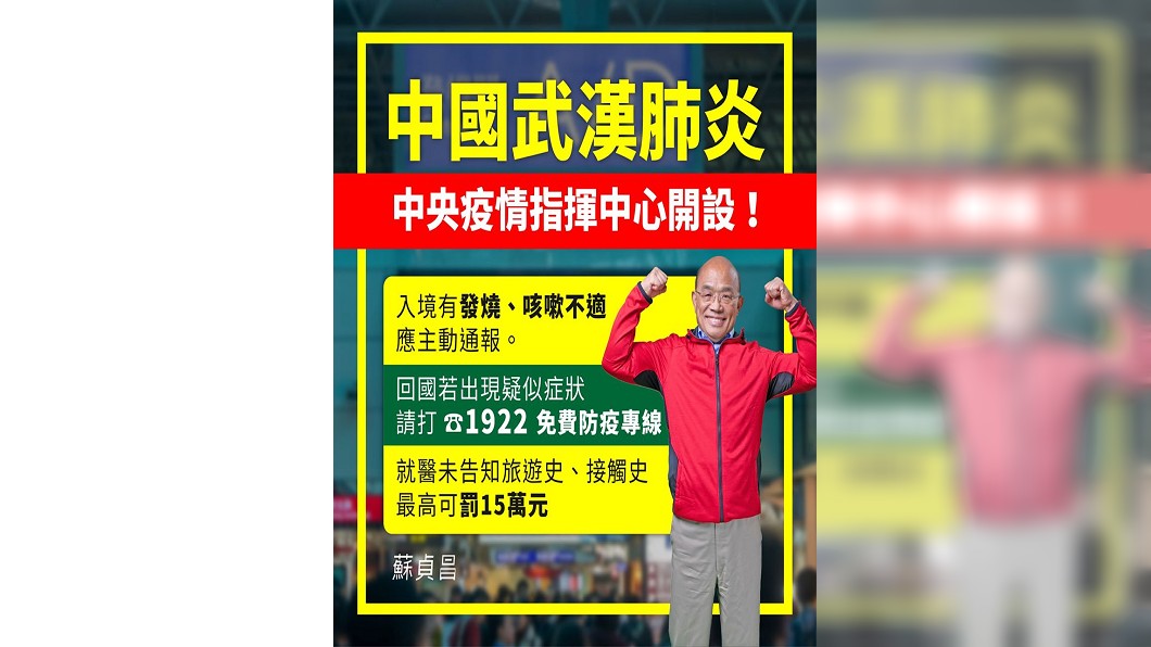 圖／翻攝自蘇貞昌臉書