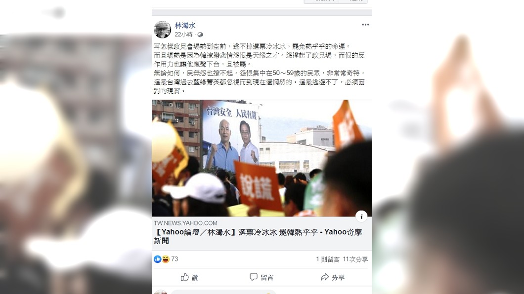 圖/翻攝自林濁水臉書