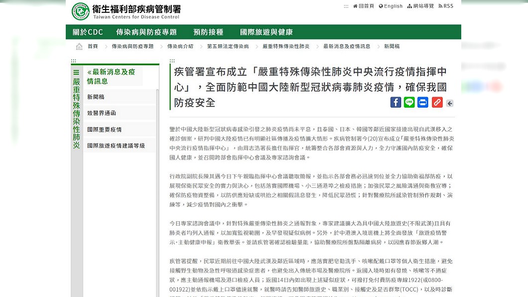圖／翻攝自衛生福利部疾病管制署官網