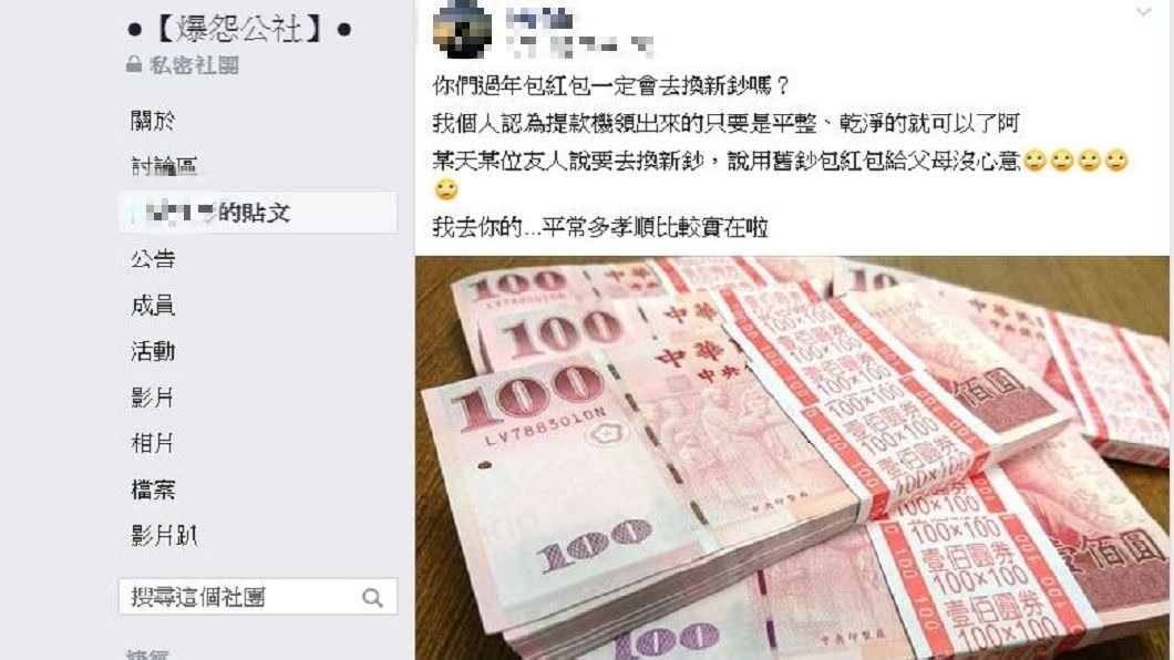 有網友發文詢問為何包紅包得用新鈔,大家看法不一。(圖/翻攝自爆怨公社)