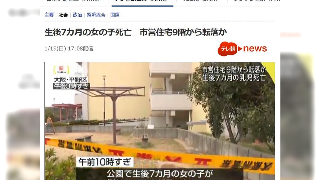 (圖/翻攝自全日本新聞網(ANN))