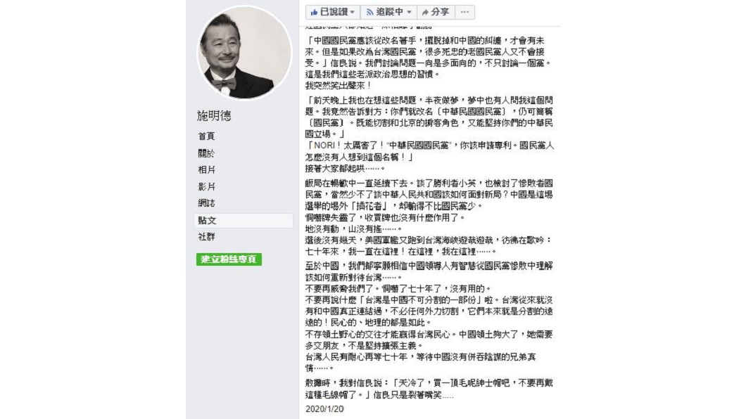 民進黨前主席施明德建議國民黨改名為「中華民國國民黨」。(圖/翻攝自施明德臉書)