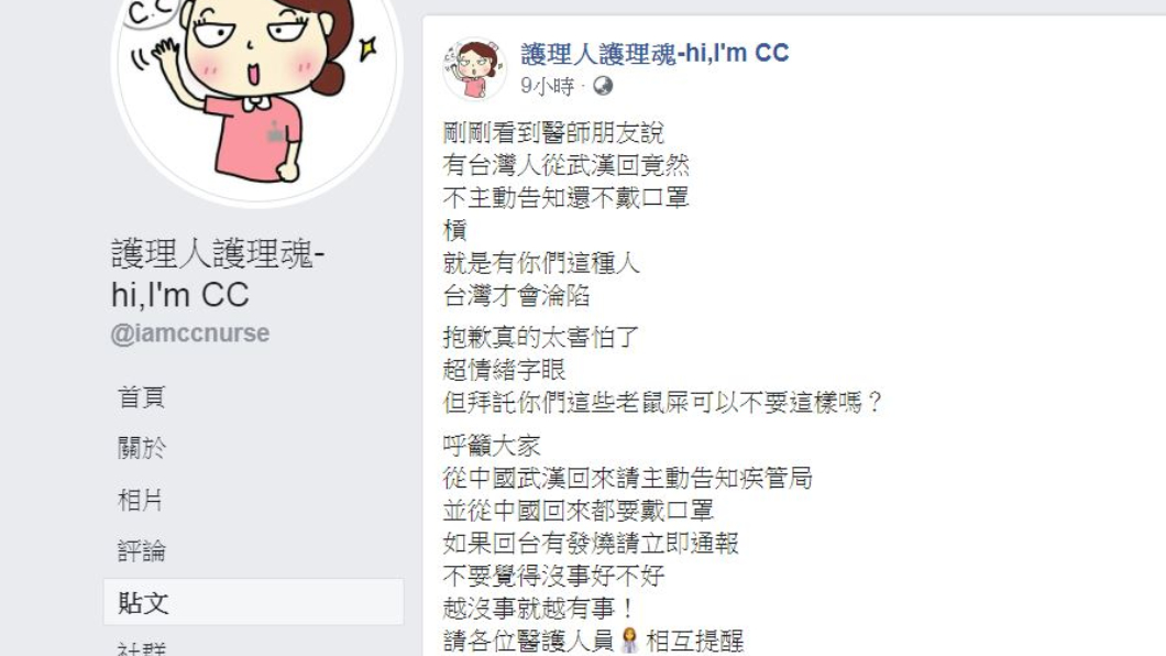 (翻攝／護理人護理魂-hi,I'm CC)