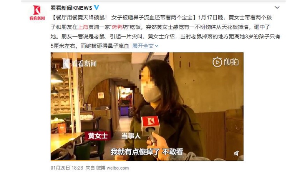 大陸黃姓女子指控在烤鴨坊用餐時，突有老鼠從天花板掉落，鼻子遭砸到流血。(圖／翻攝自看看新聞)