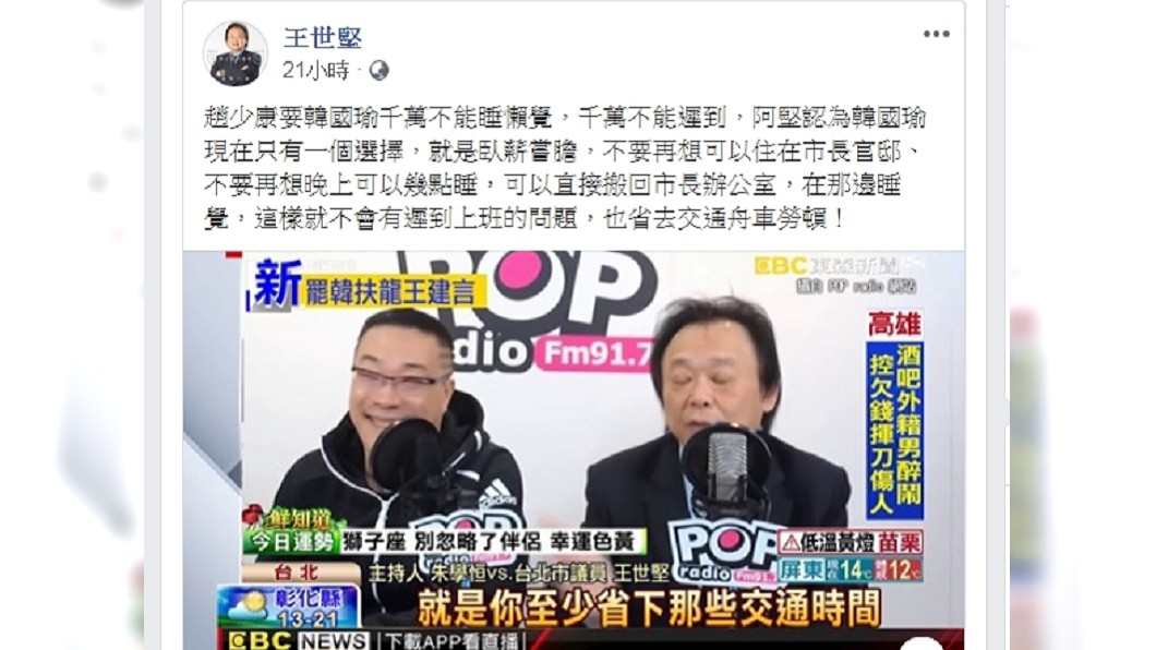 王世堅建議韓國瑜睡在市長辦公室。(圖／翻攝自王世堅臉書)