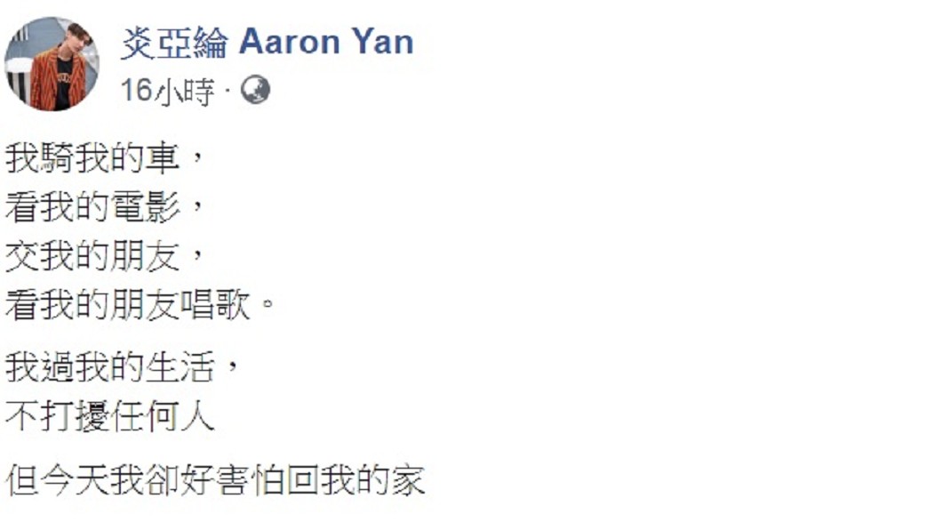 圖／翻攝自炎亞綸臉書