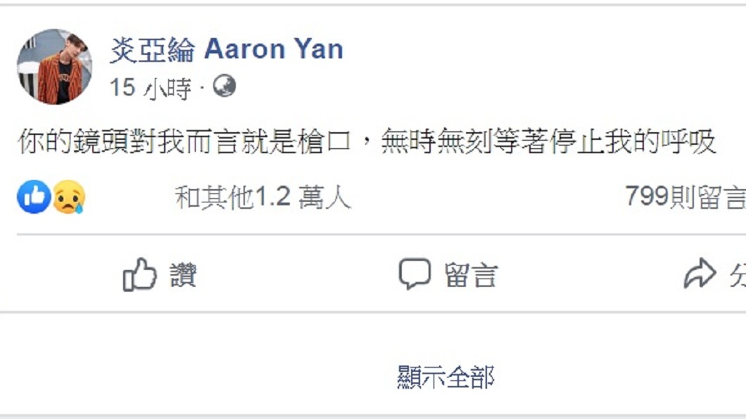 圖／翻攝自炎亞綸臉書