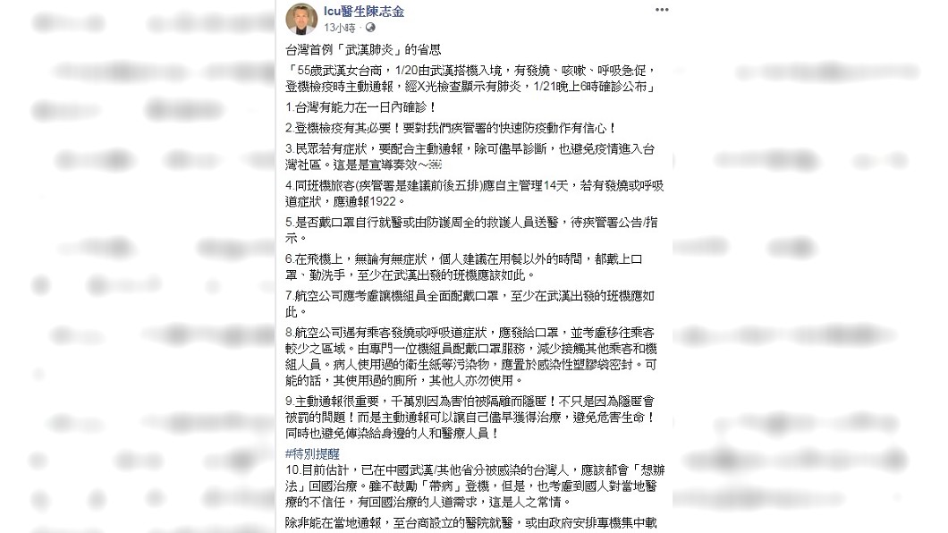 圖/翻攝自Icu醫生陳志金臉書