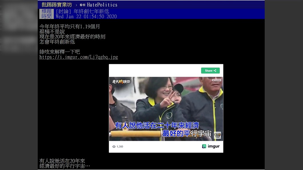 年終創新低,有網友就叫總統蔡英文出來解釋。(圖/翻攝自PTT)