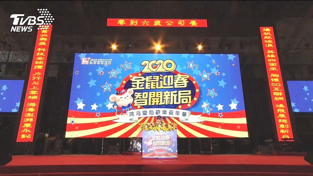 鴻海尾牙他最衰「錯失250萬」　郭台銘一聽到原因笑了