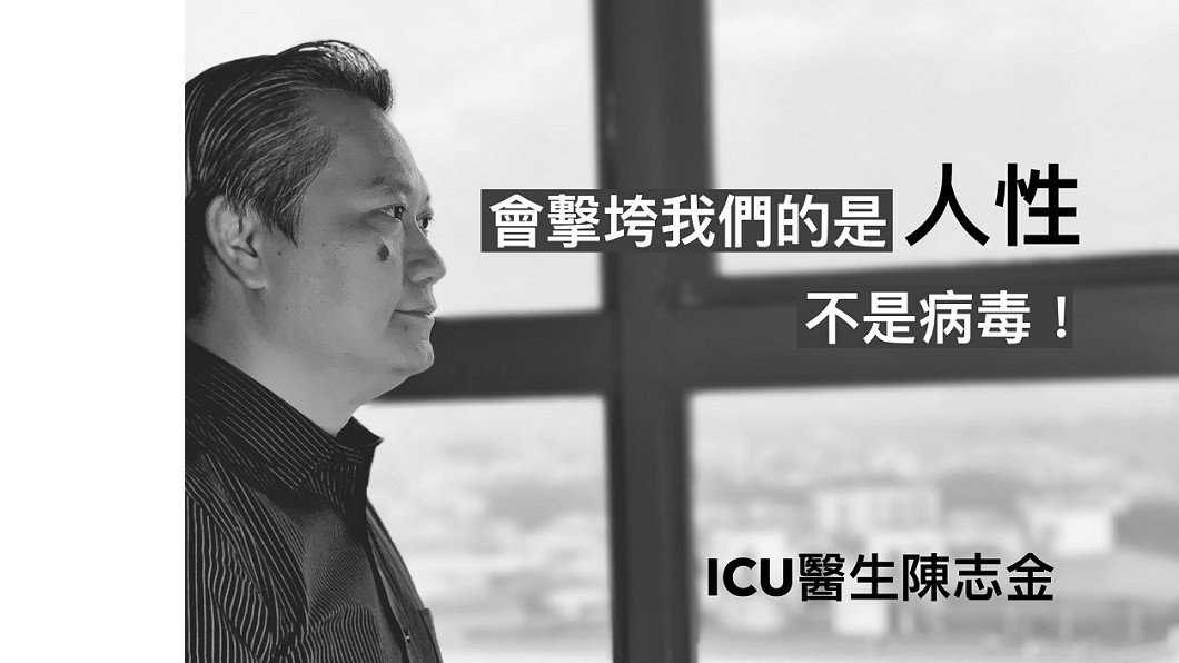 圖／翻攝自Icu醫生陳志金臉書