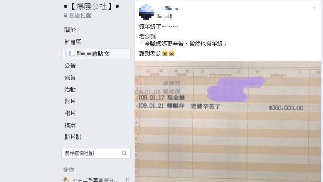 1名在家當全職媽媽的女網友日前分享，老公給她36萬元的年終獎金。(圖／翻攝自爆廢公社)