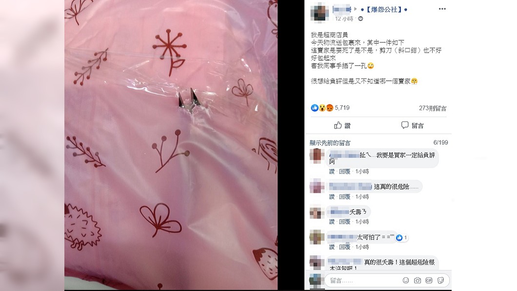 原PO同事拿取包裹時不慎被傷到。(圖/翻攝自臉書社團「爆怨公社」)